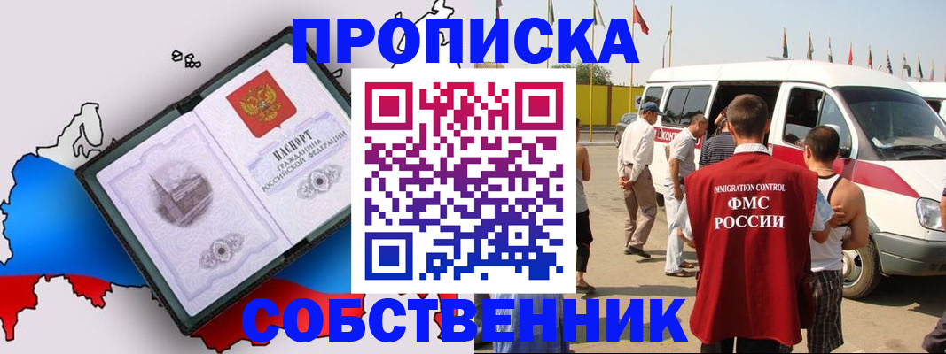 прописка в Каменск-Уральске