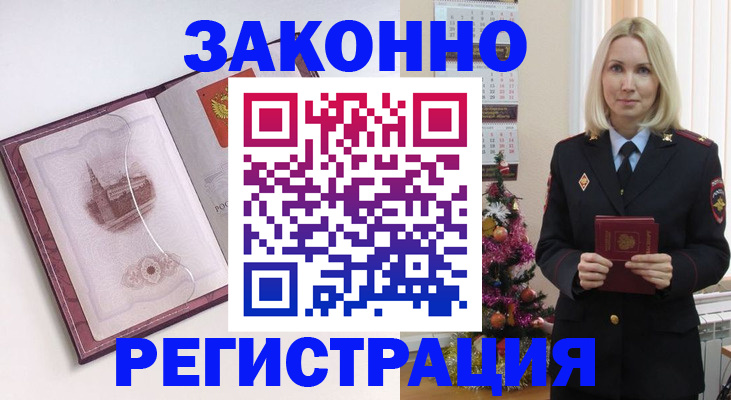временная регистрация купить в Каменск-Уральске